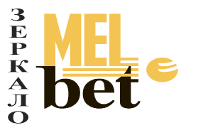 «Melbet» букмекерская контора зеркало